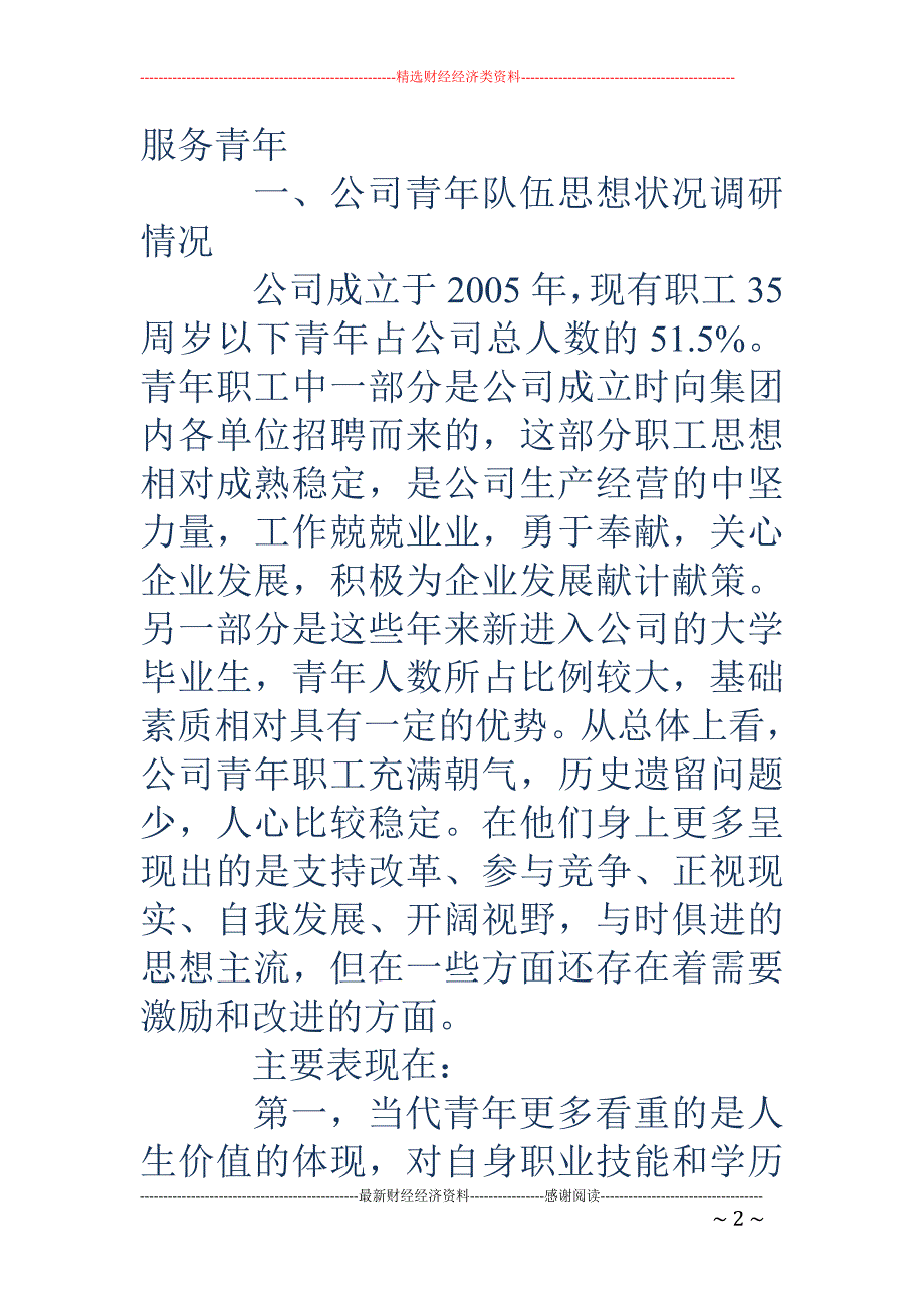 强化青年人才培养-推进企业梯队建设_第2页