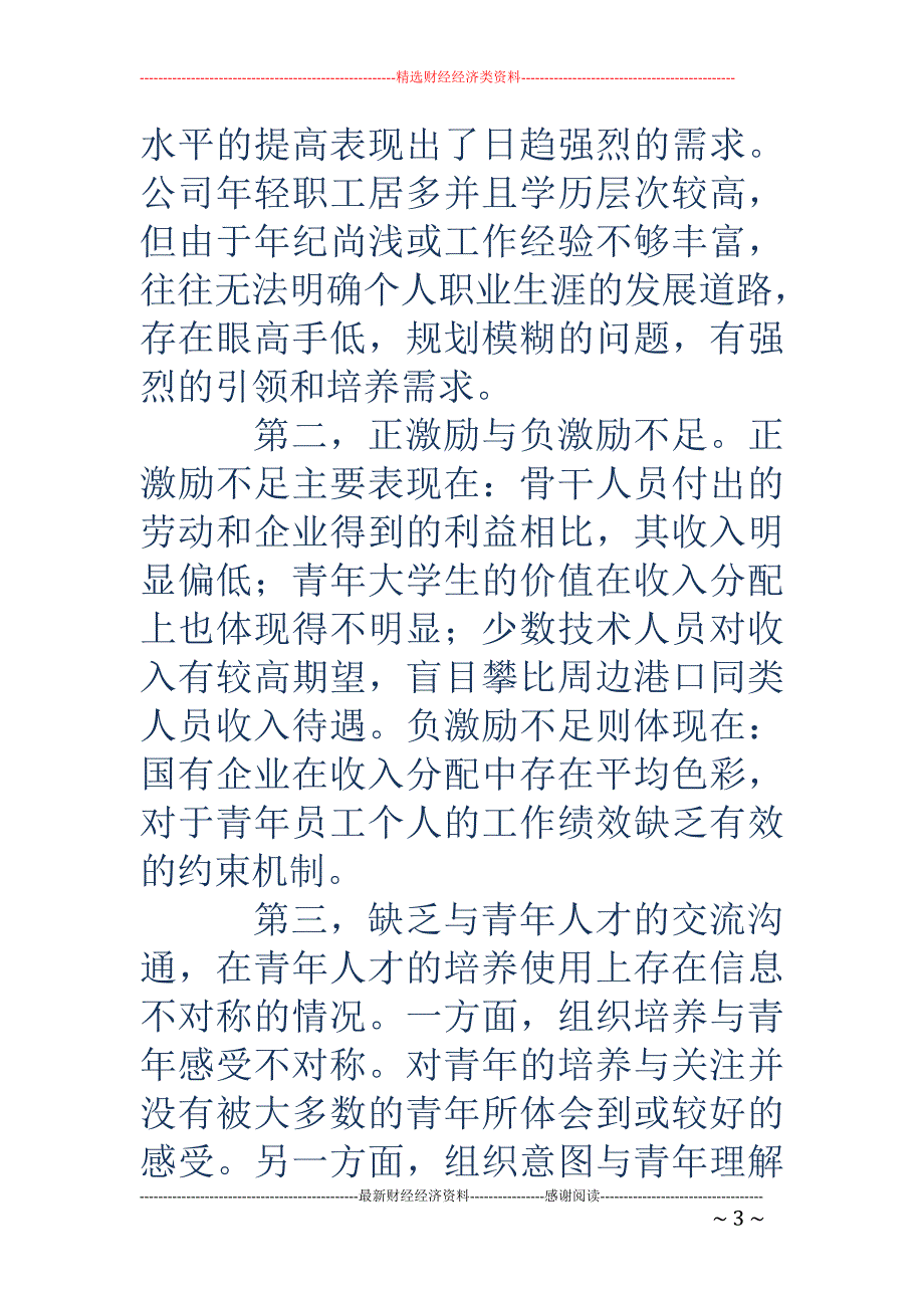 强化青年人才培养-推进企业梯队建设_第3页