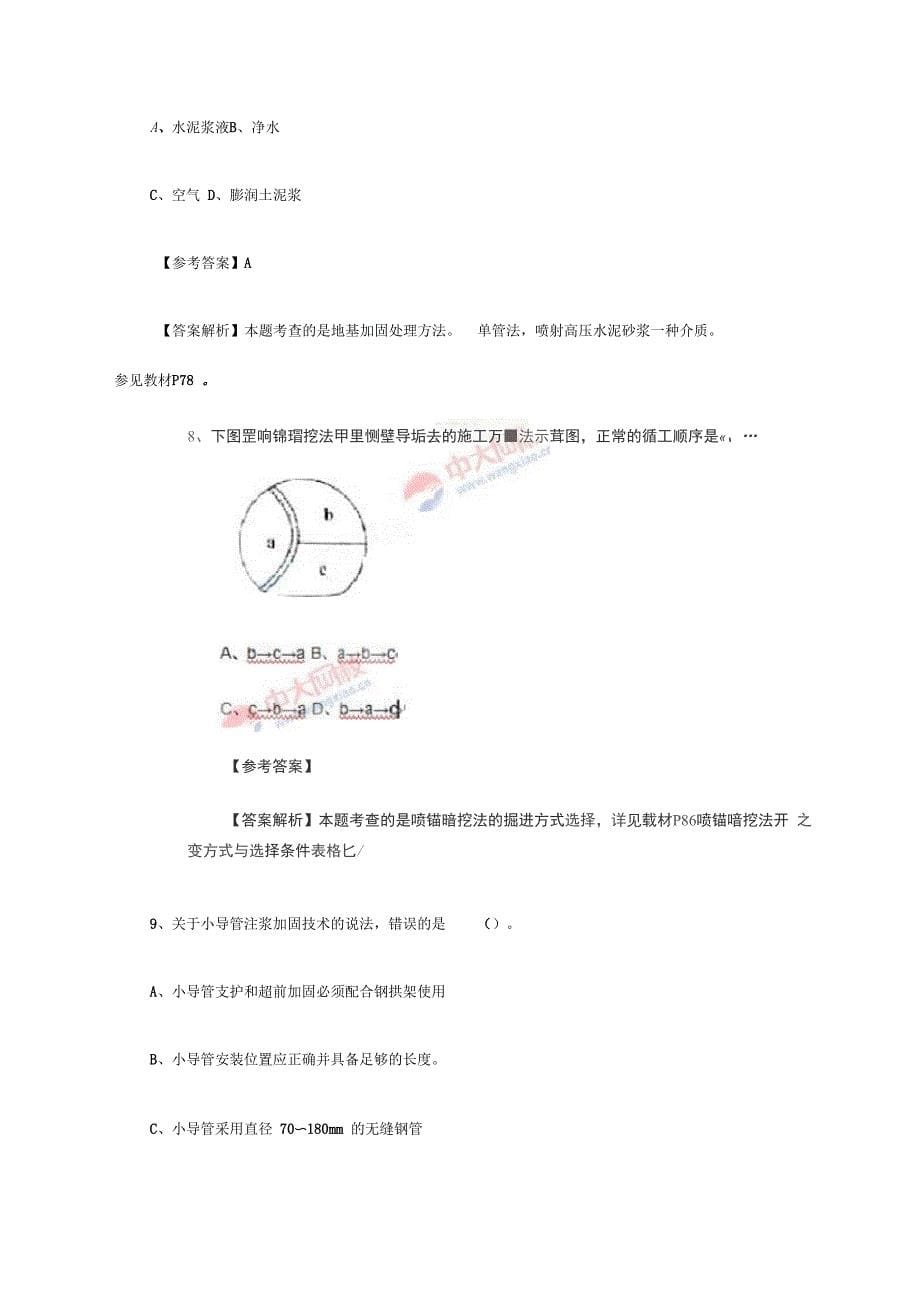 2015年二建市政真题及答案_第5页