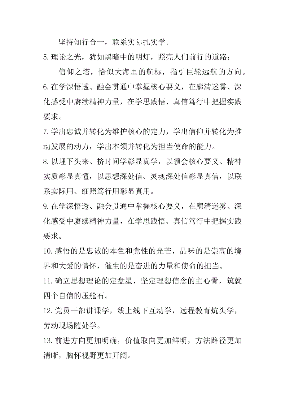 2023年年理论武装有关排比句大全（40条）_第2页