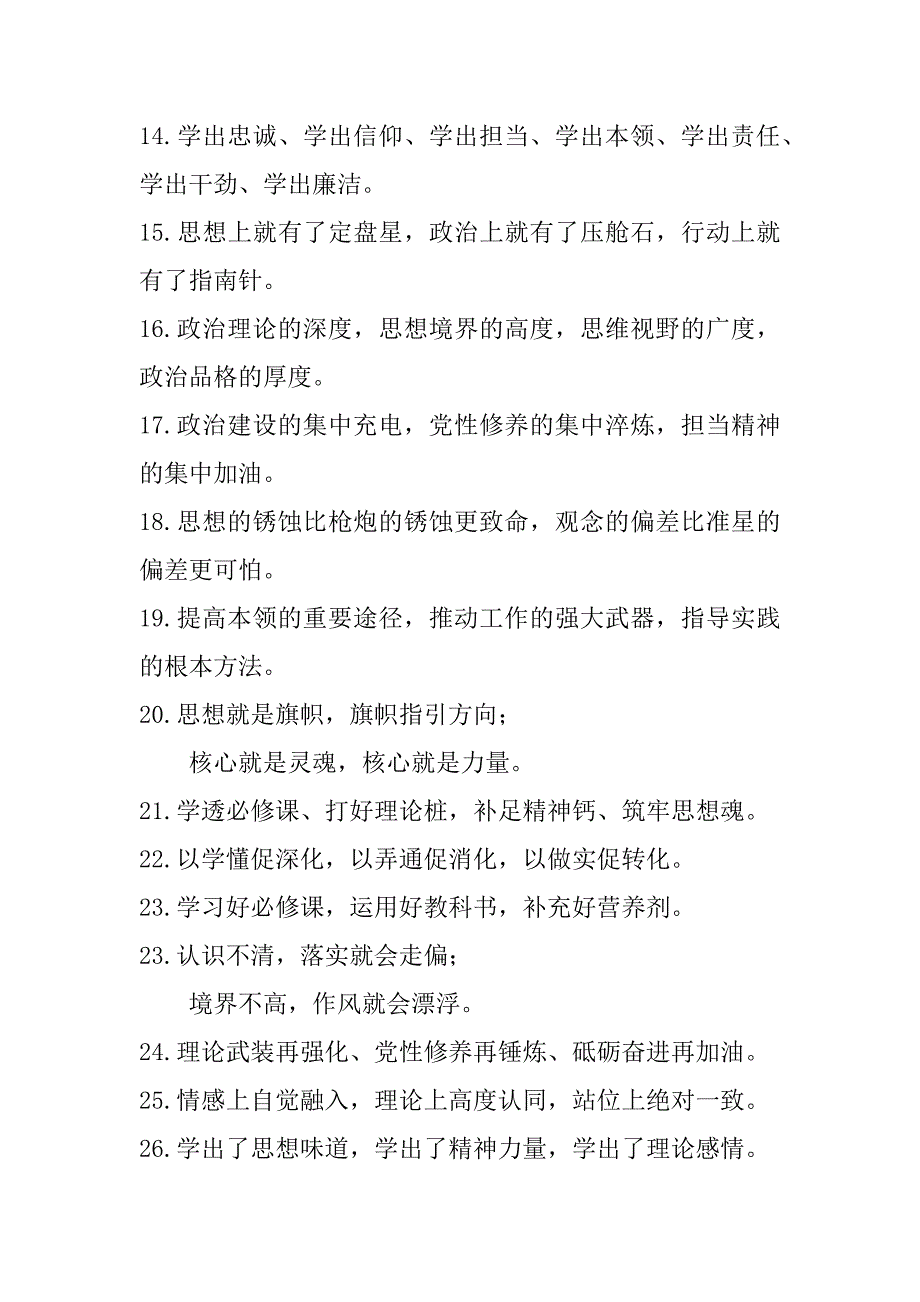 2023年年理论武装有关排比句大全（40条）_第3页