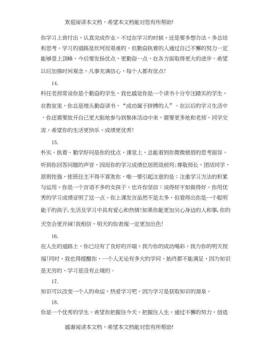 2022年期末高中班主任评语_第4页