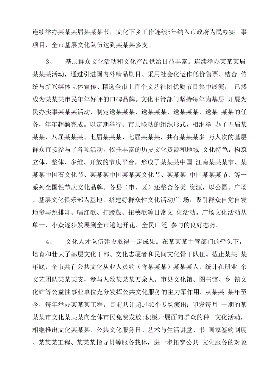 基层公共文化服务现状调研报告范文_第2页