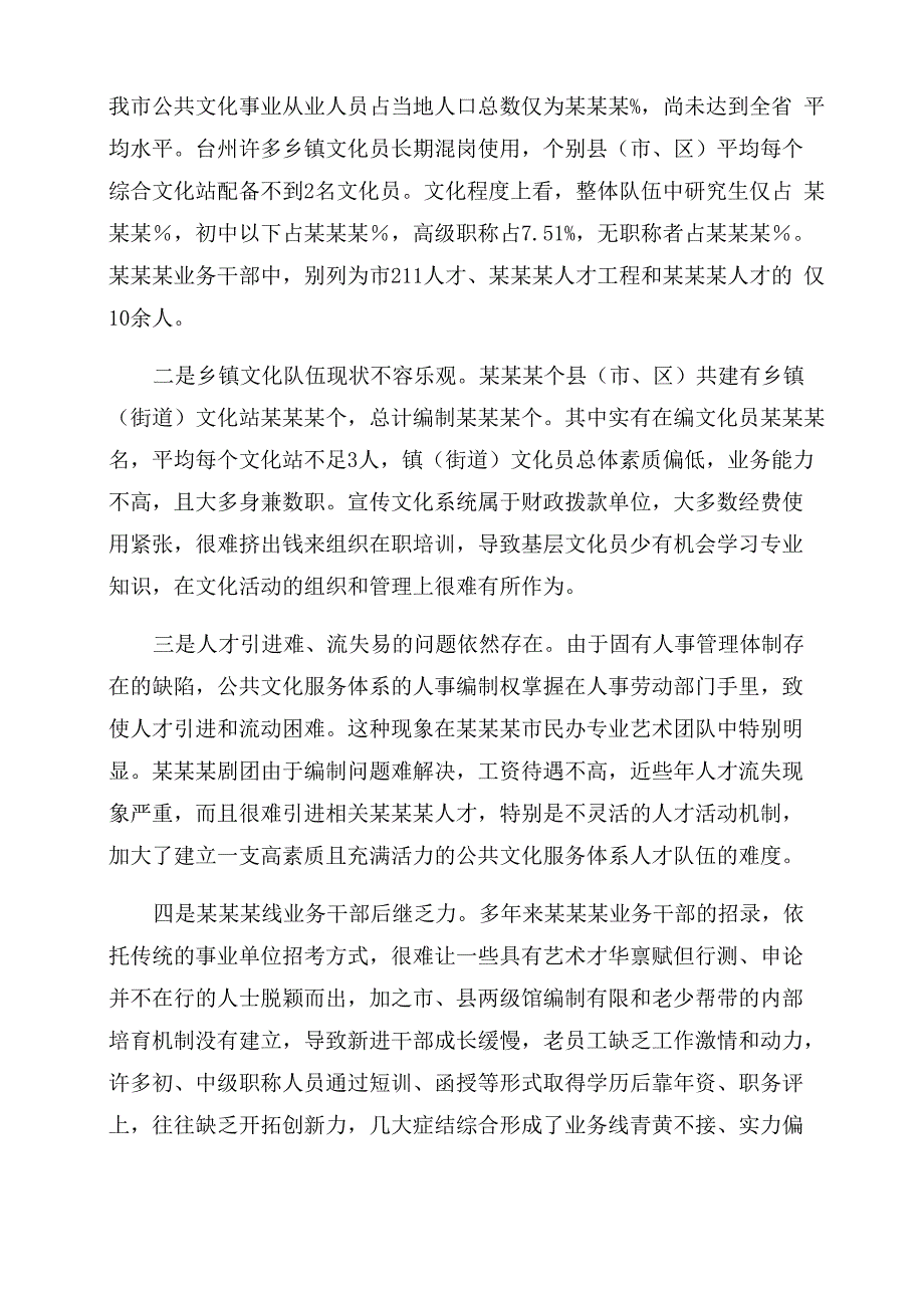 基层公共文化服务现状调研报告范文_第4页