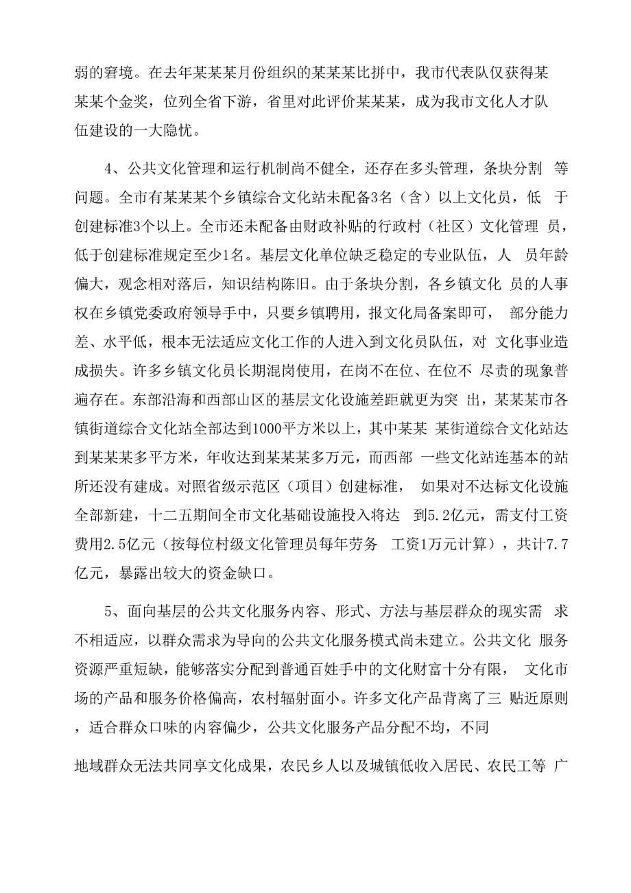 基层公共文化服务现状调研报告范文_第5页