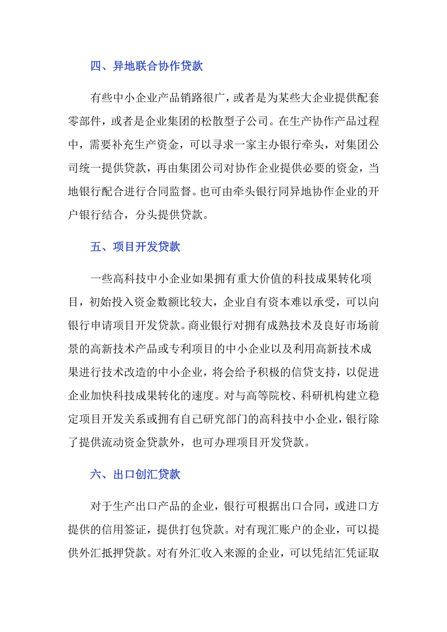 民营中小企业融资可以选择的方法有哪些_第3页