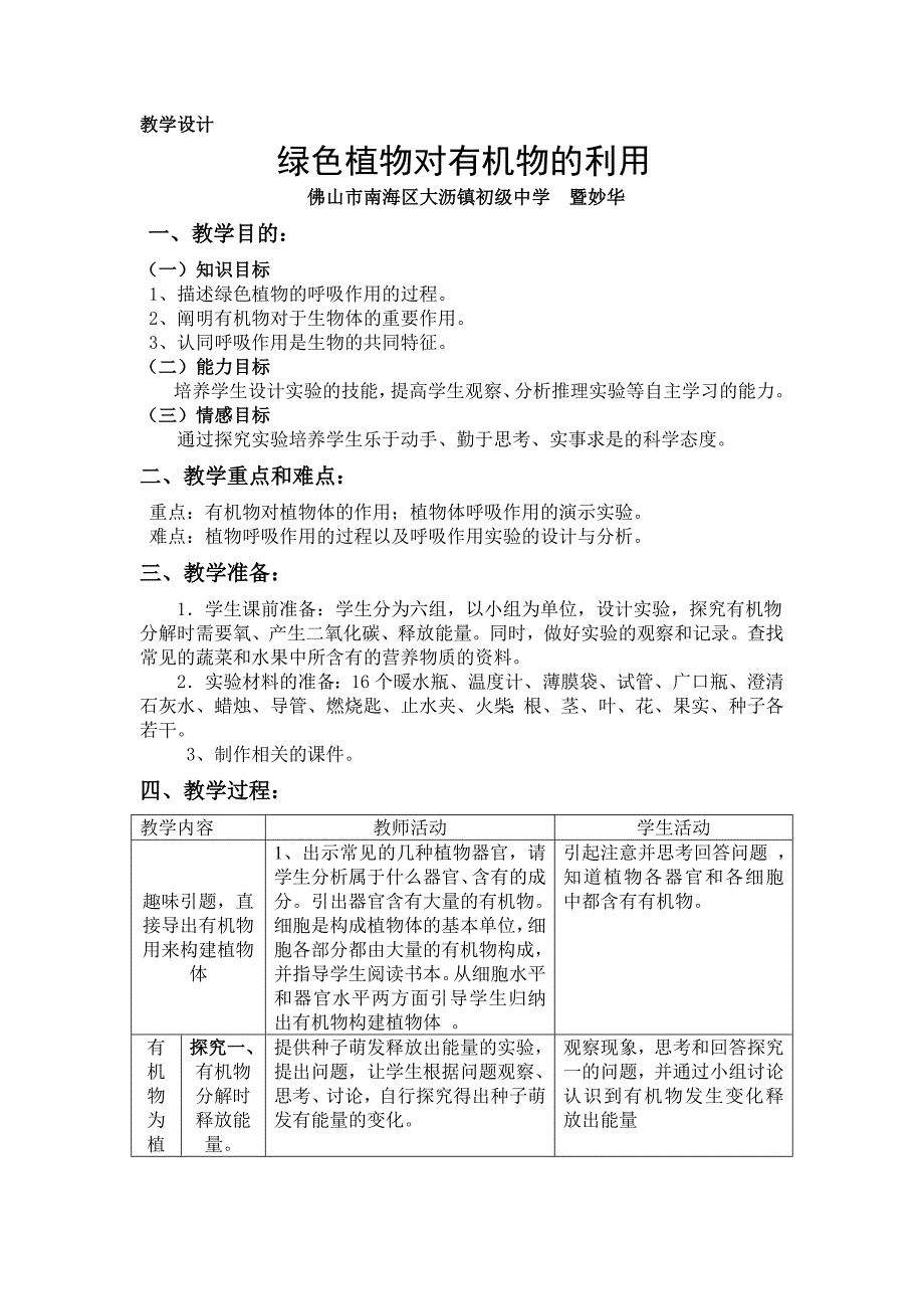 《绿色植物对有机物的利用》的教学设计.doc_第1页