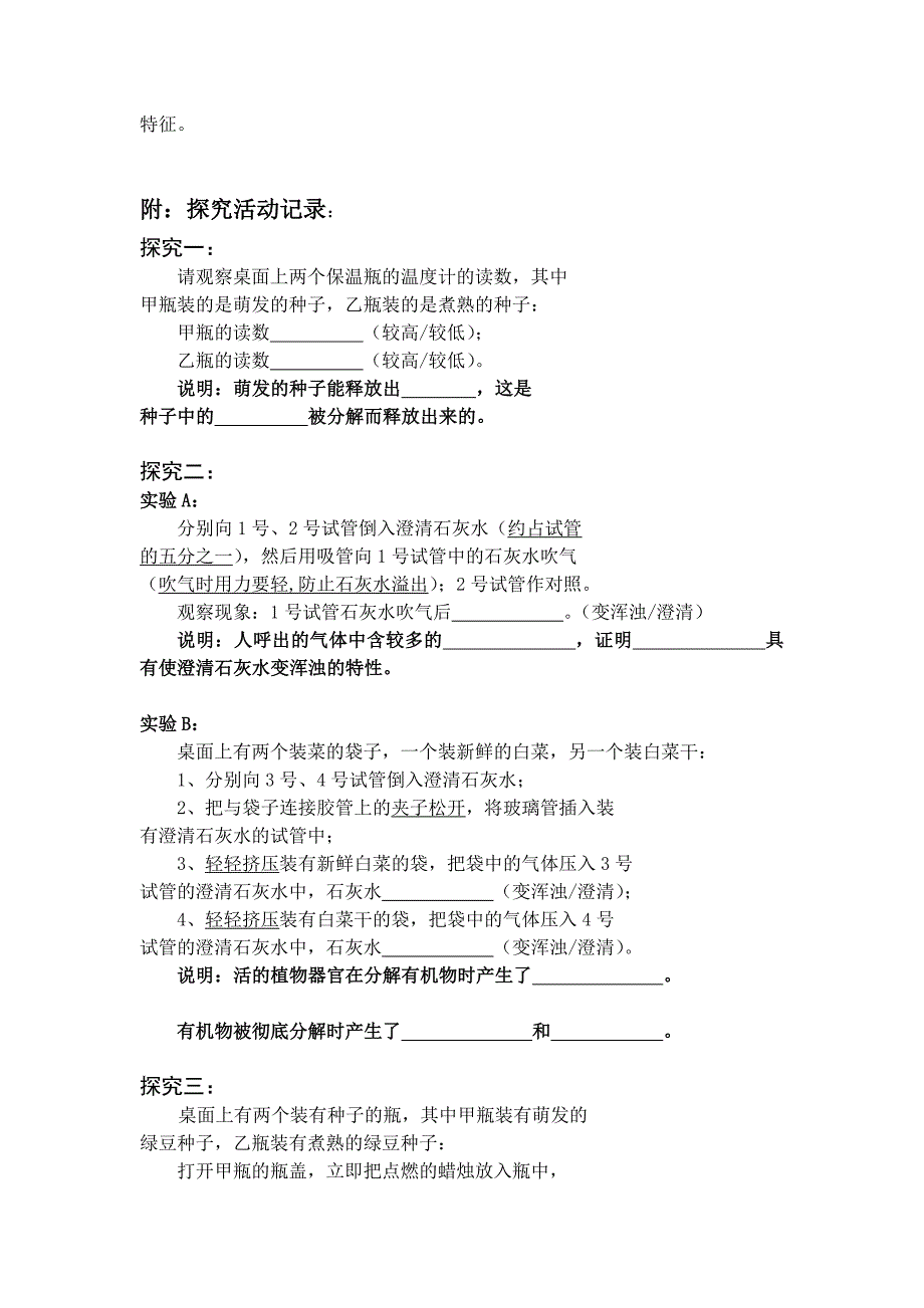 《绿色植物对有机物的利用》的教学设计.doc_第4页