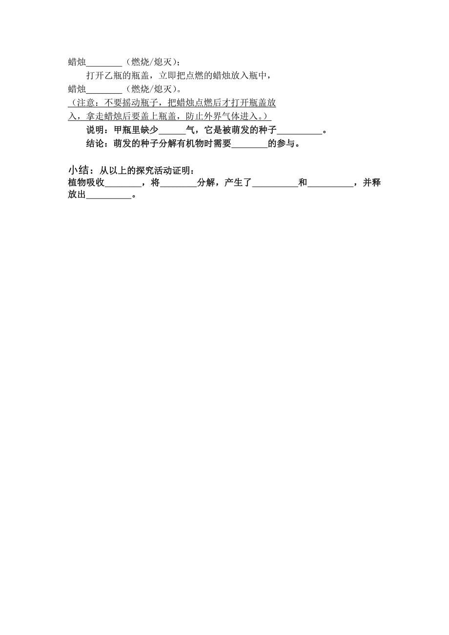 《绿色植物对有机物的利用》的教学设计.doc_第5页