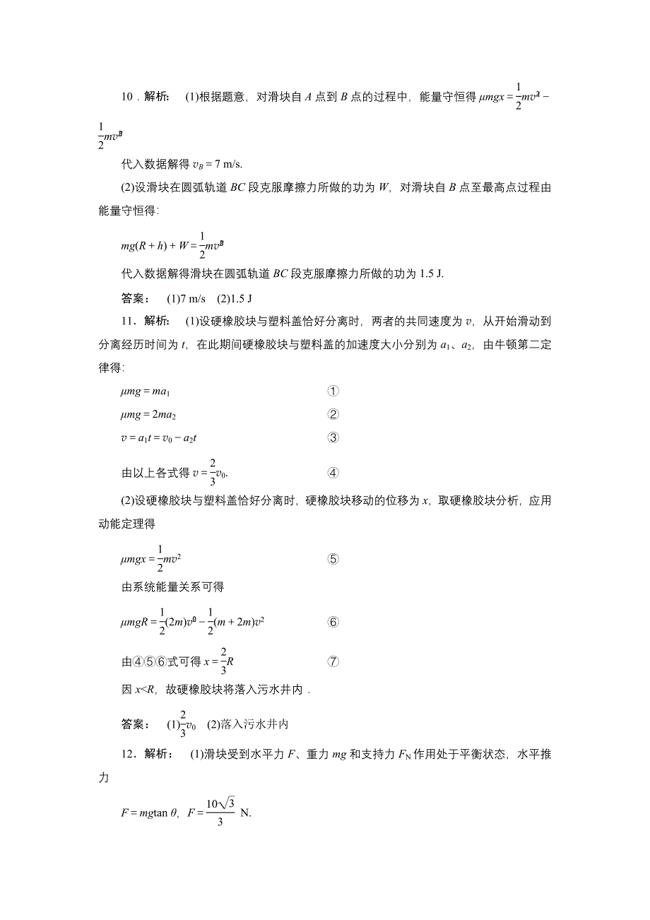 2014金牌学案物理 课时作业16.doc_第5页