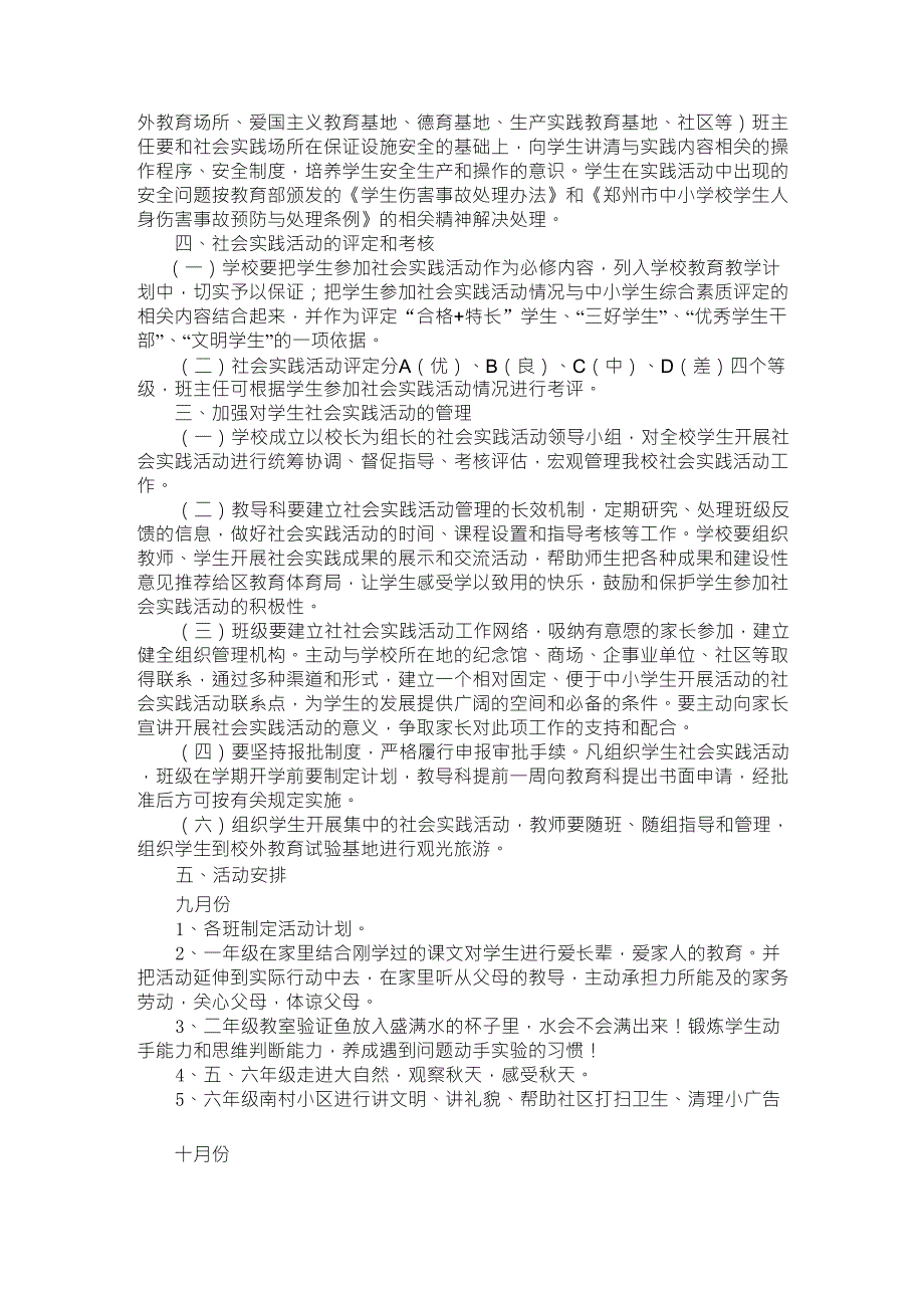 小学学生社会实践活动计划及实施方案_第2页