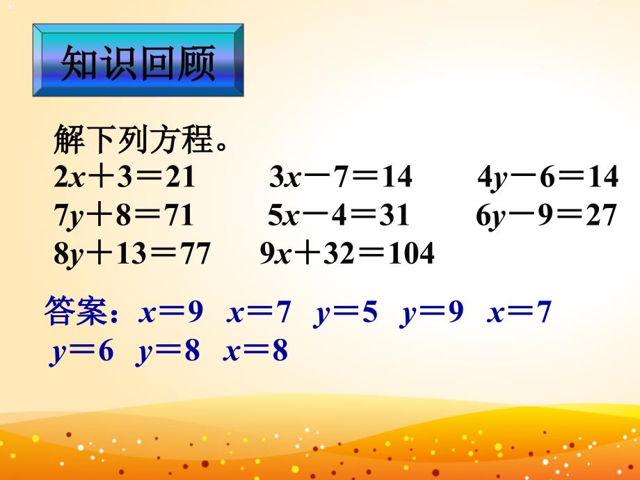 四年级下册数学课件-5.30列方程解题 ∣浙教版_第2页