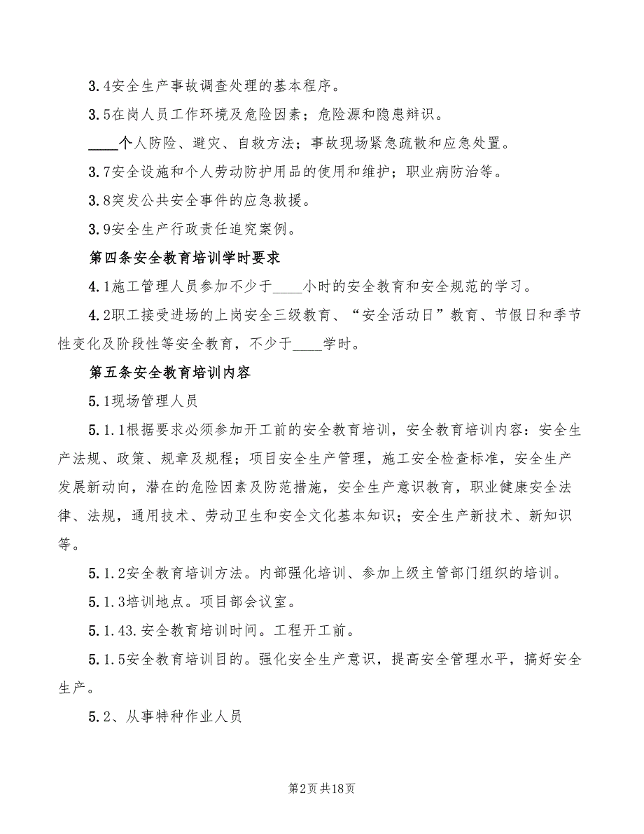 安全教育培训制度范本_第2页