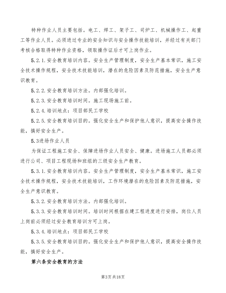 安全教育培训制度范本_第3页