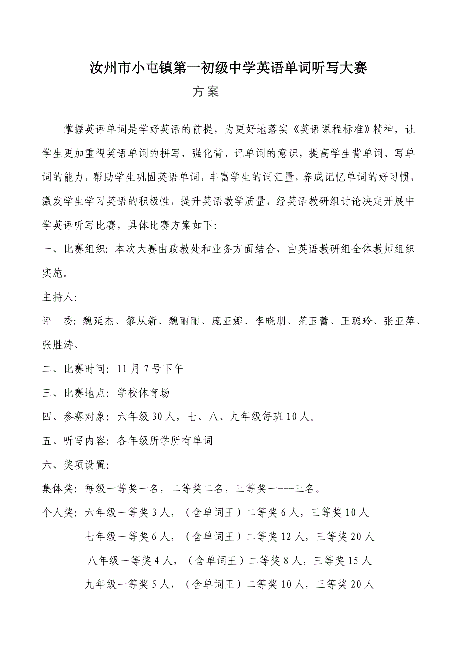 英语单词听写大赛方案_第2页