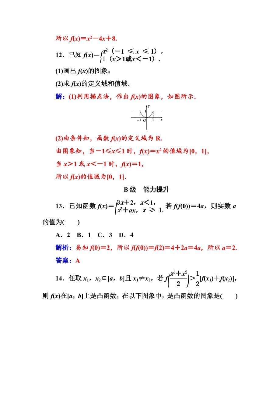 【苏教版】高中数学同步辅导与检测：必修1第2章2.12.1.2函数的表示方法_第5页