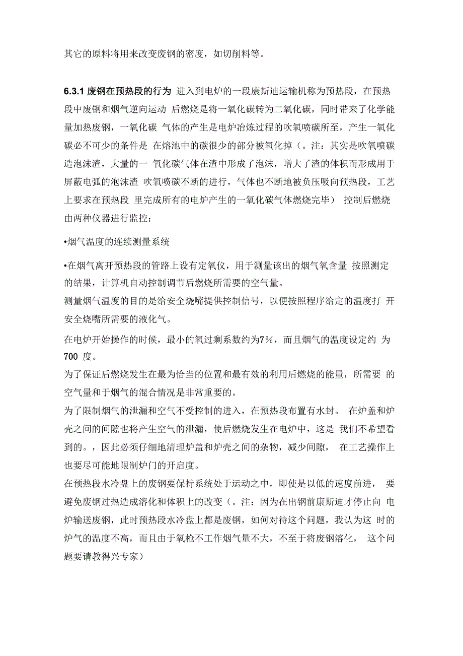 康斯迪电炉操作和使用规程资料_第3页