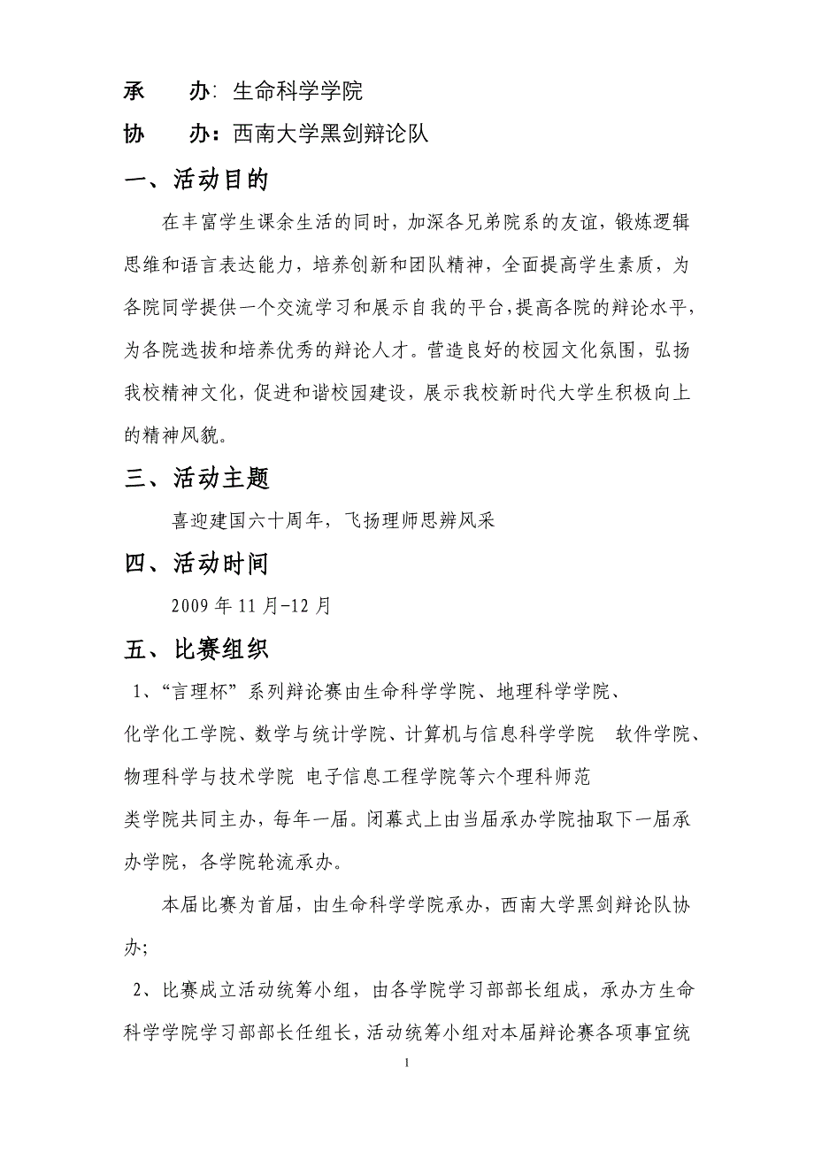 南西管道公司站外管道突发事件专项应急预案大学论文_第2页