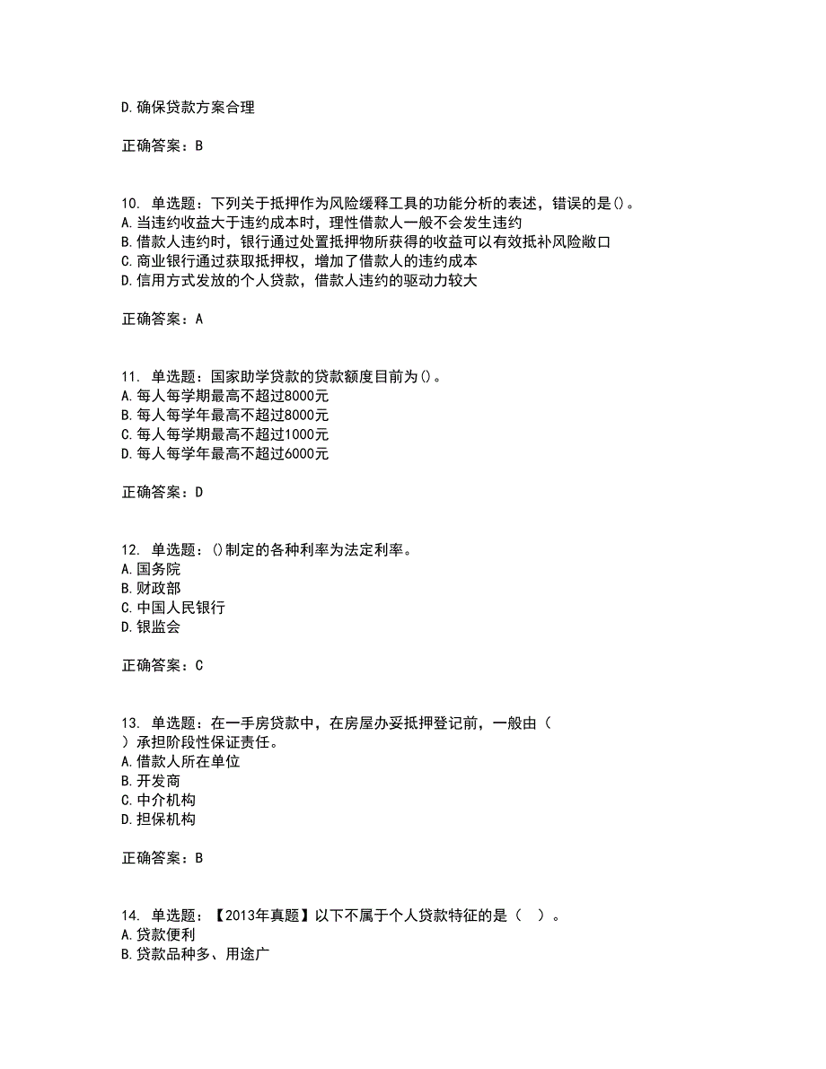 初级银行从业《个人贷款》考核题库含参考答案15_第3页