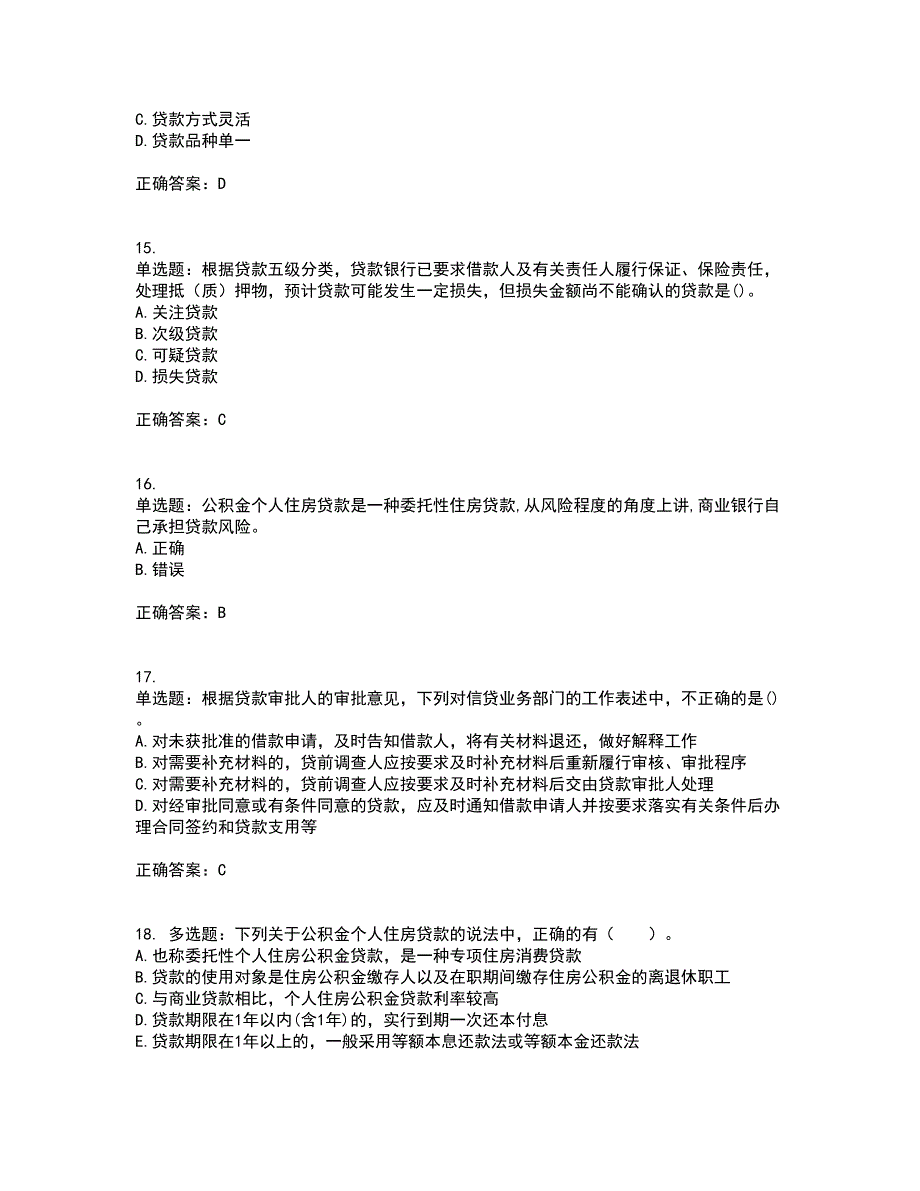 初级银行从业《个人贷款》考核题库含参考答案15_第4页