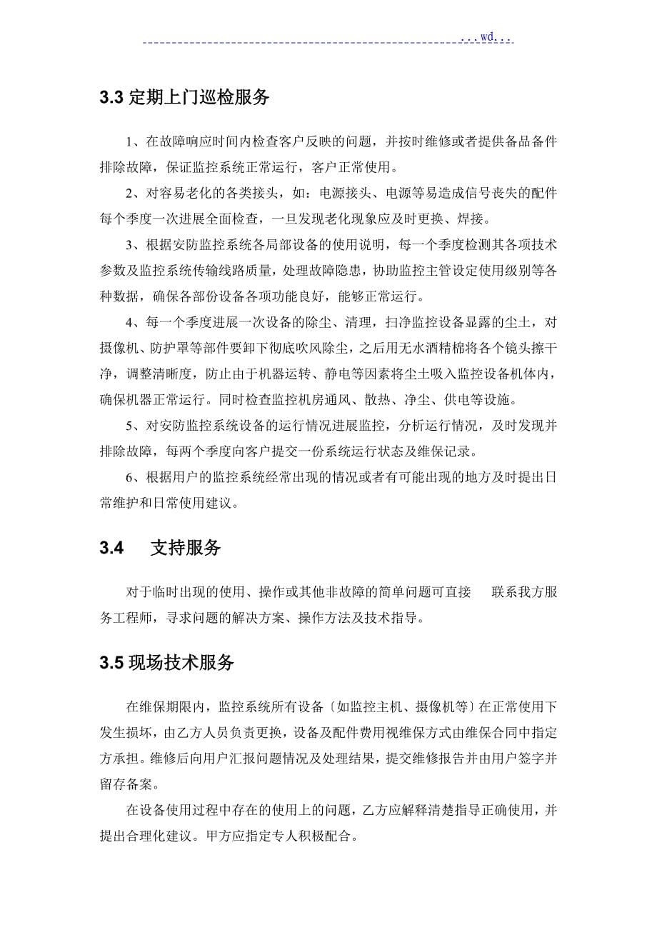 安防系统维保方案_第5页