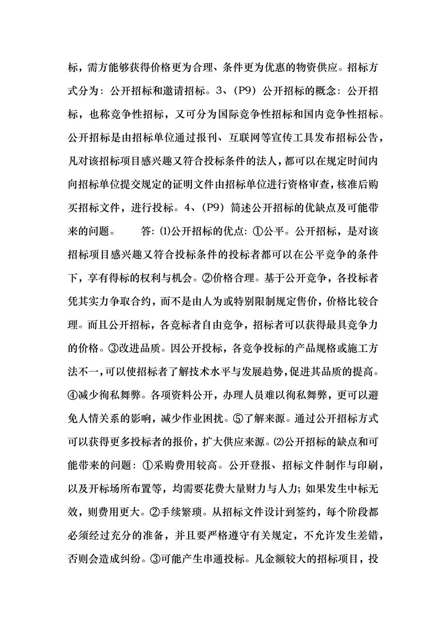 采购战术与采购运营基础b_第3页