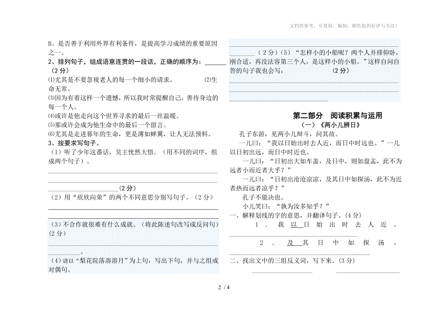 六年级语文水平测试卷_第2页