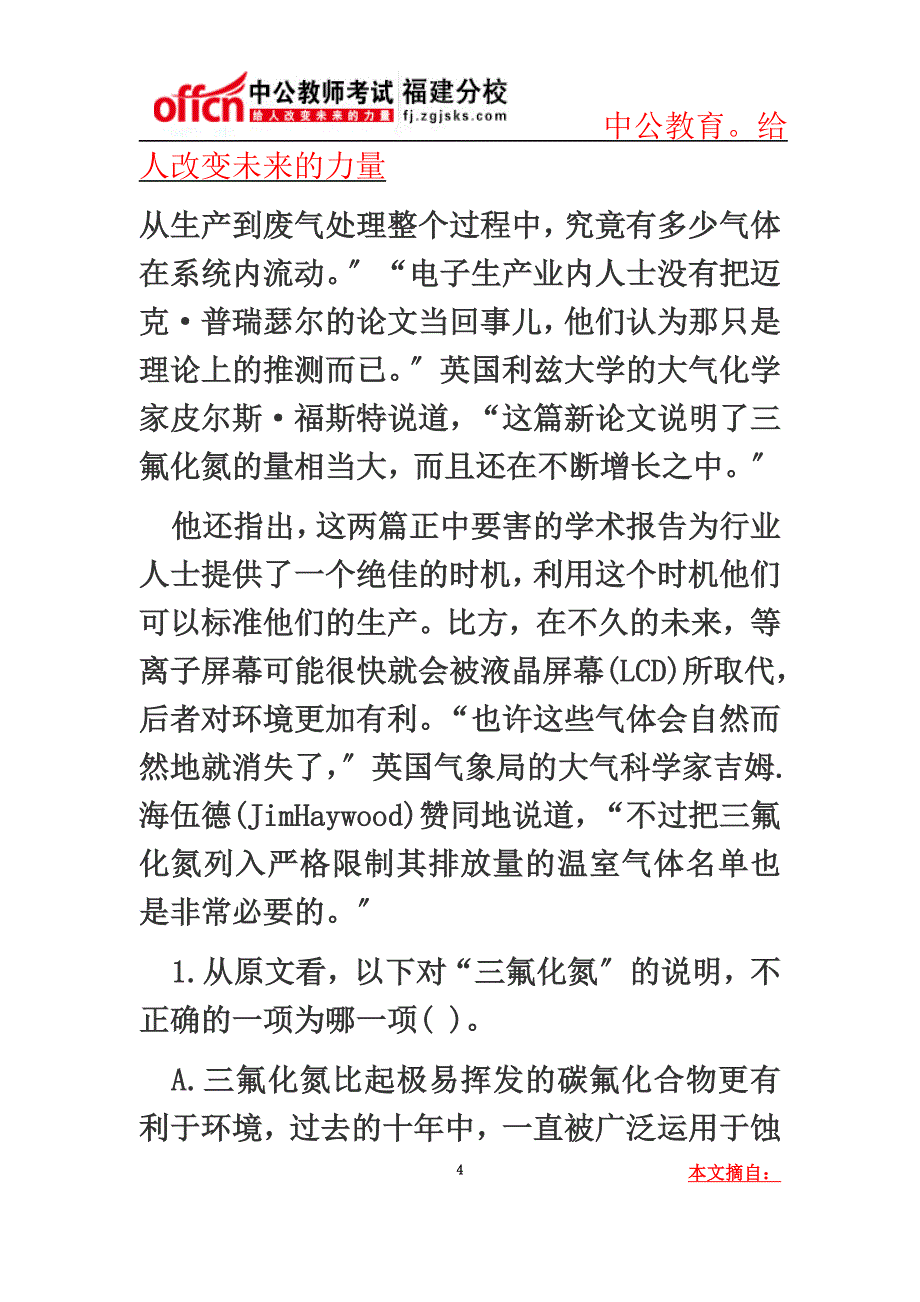 最新2022年教师招聘考试《中学语文》模拟预测及答案(科技文阅读)_第4页