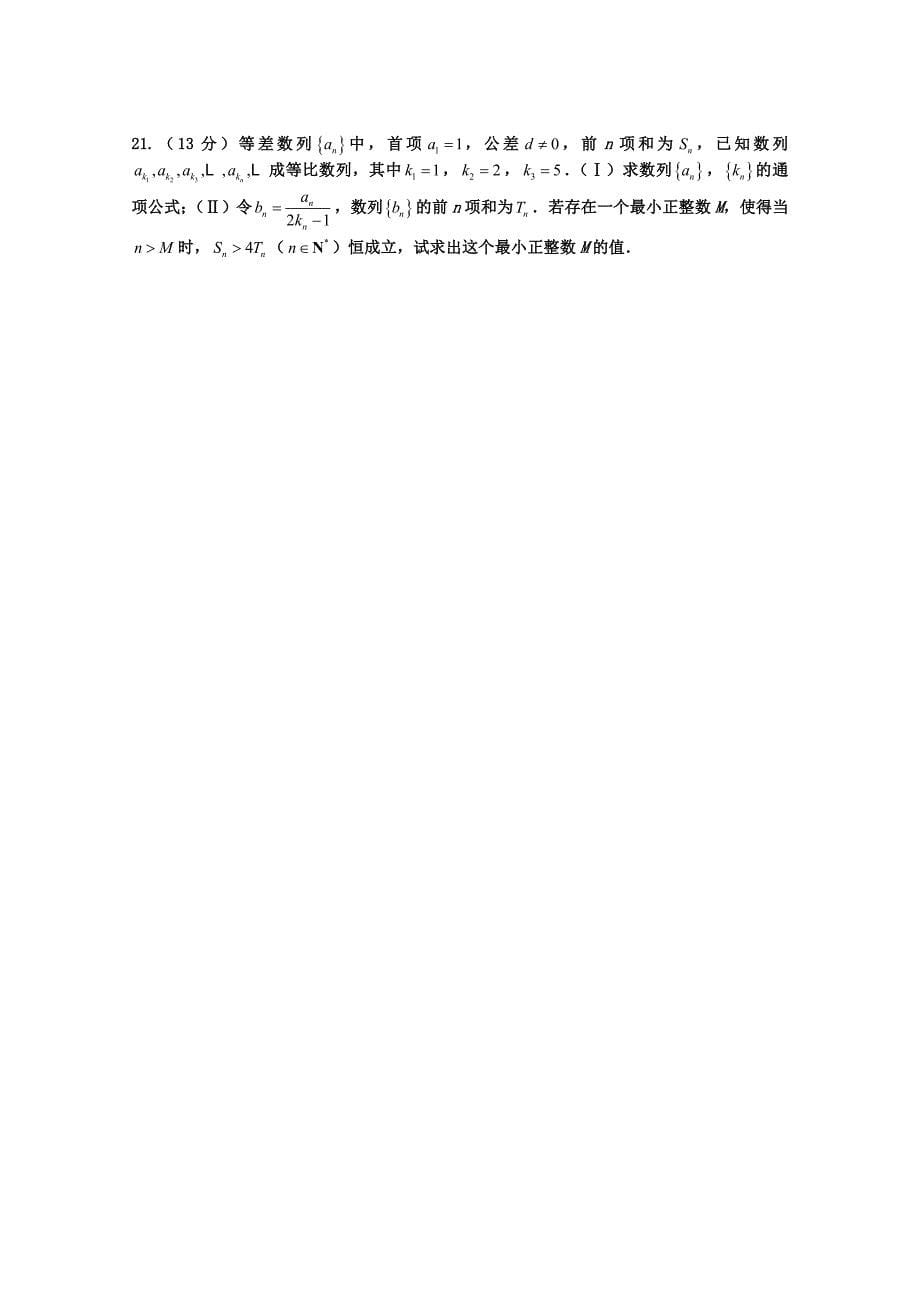 湖北省安陆一中高三数学第二次综合试题文_第5页