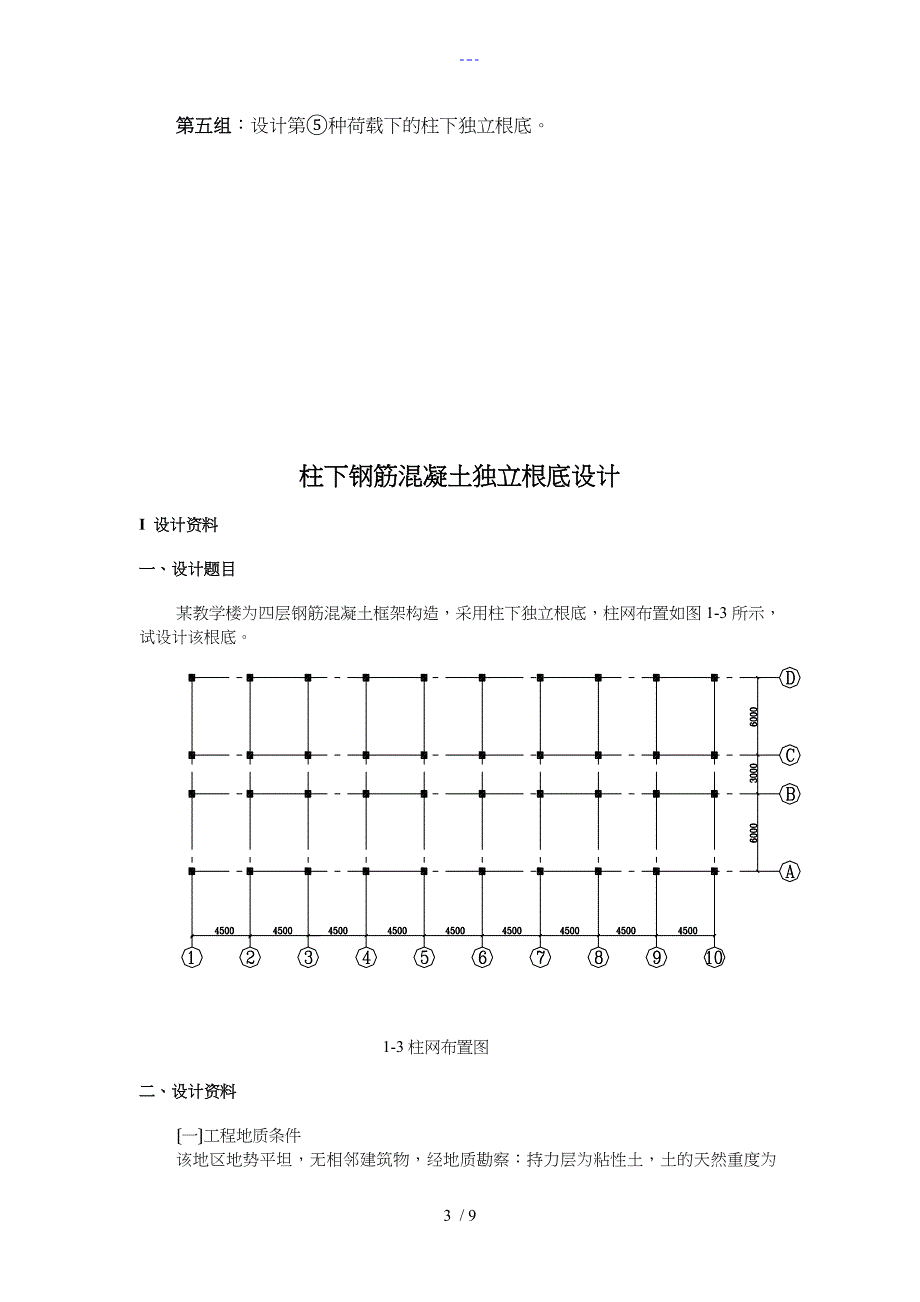 柱下钢筋混凝土独立基础设计_第3页