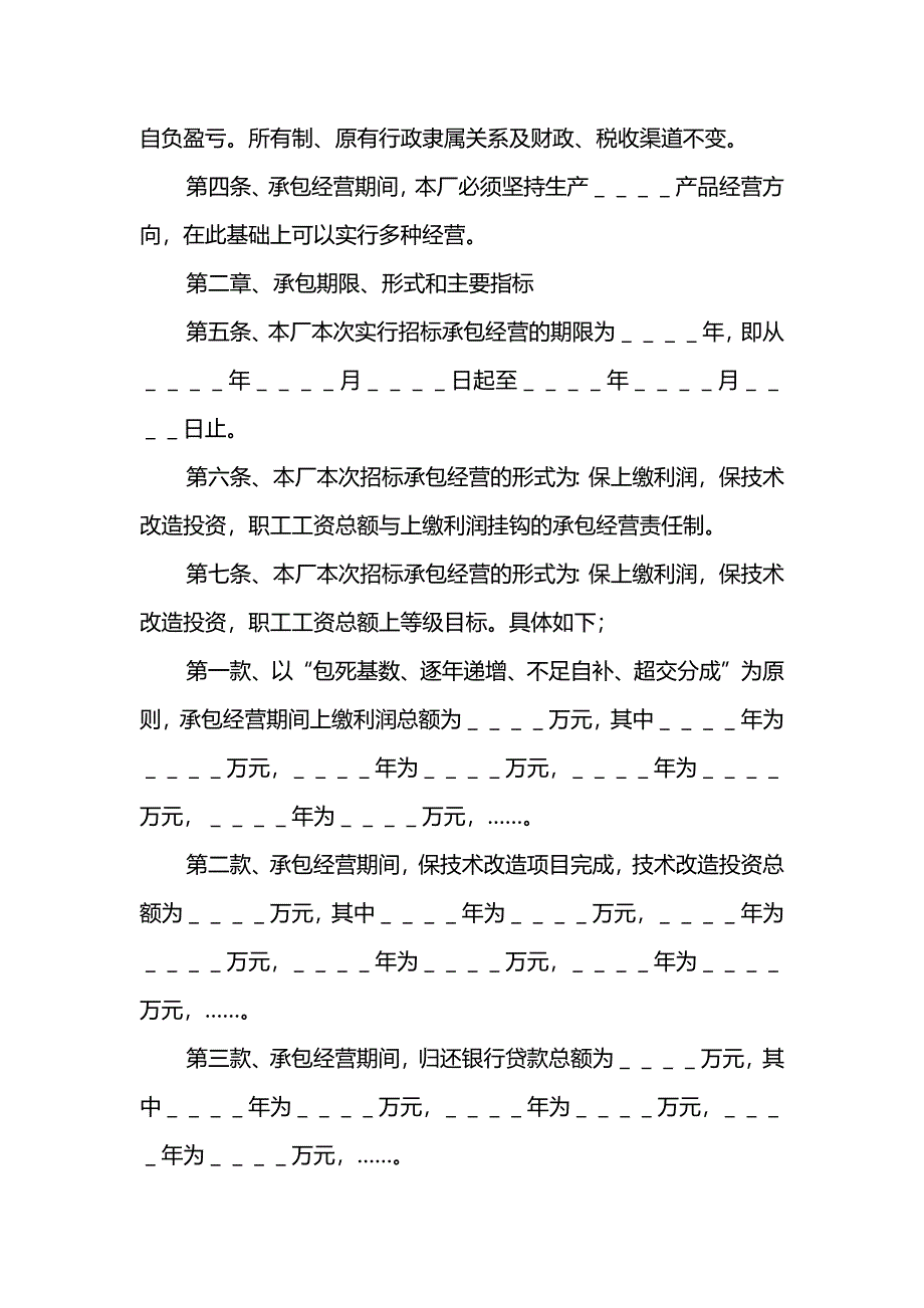 企业招标承包经营合同_第2页