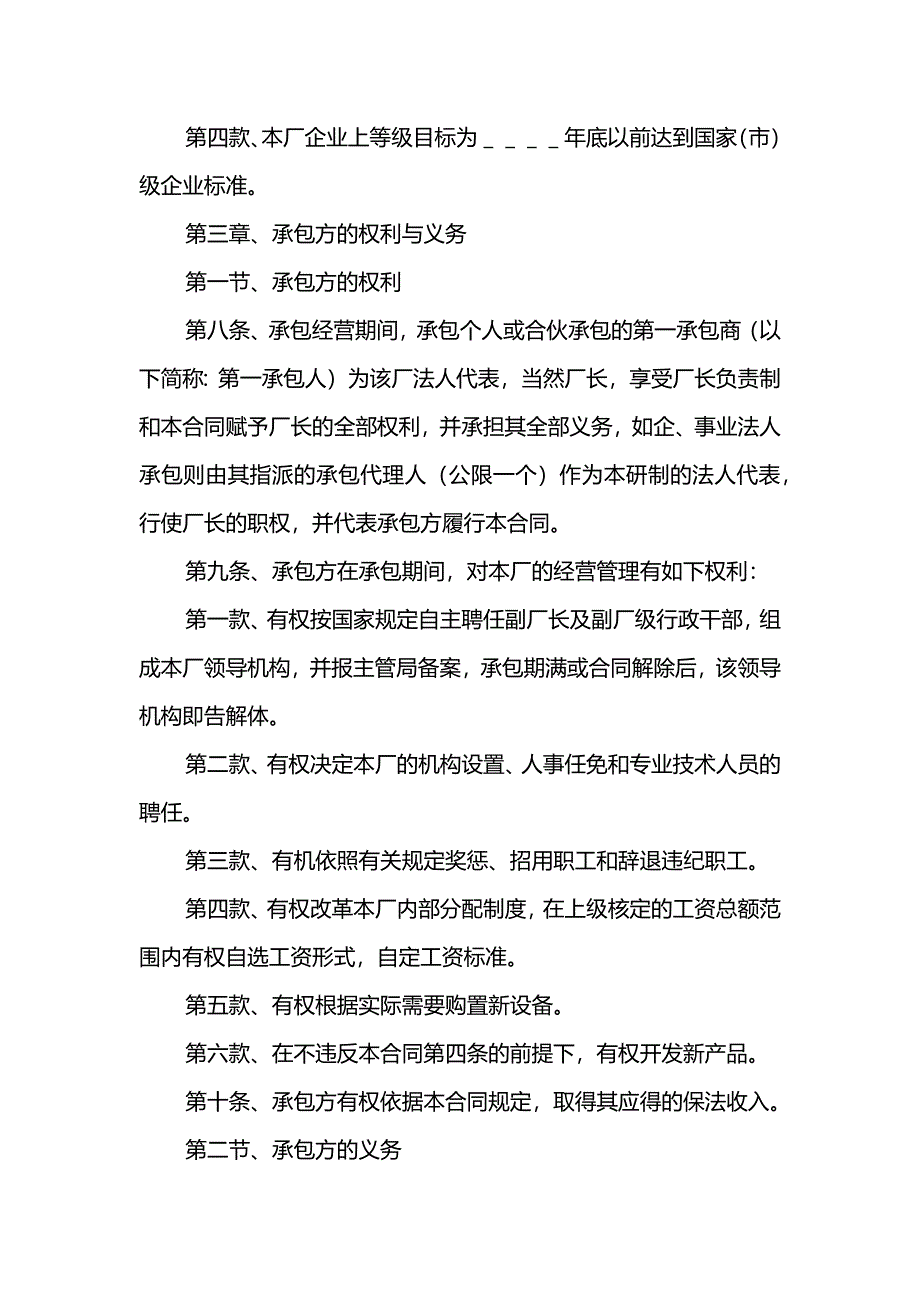 企业招标承包经营合同_第3页