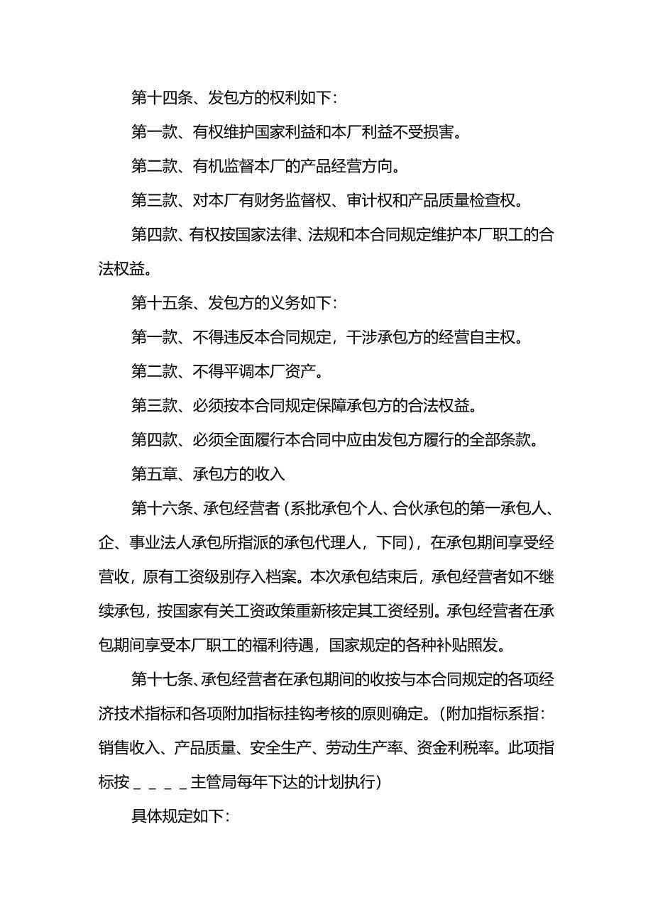 企业招标承包经营合同_第5页