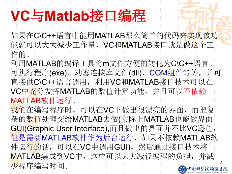 VC6.0与matlab接口(方法)_第2页