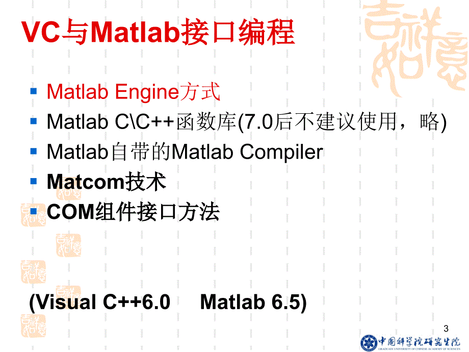 VC6.0与matlab接口(方法)_第3页