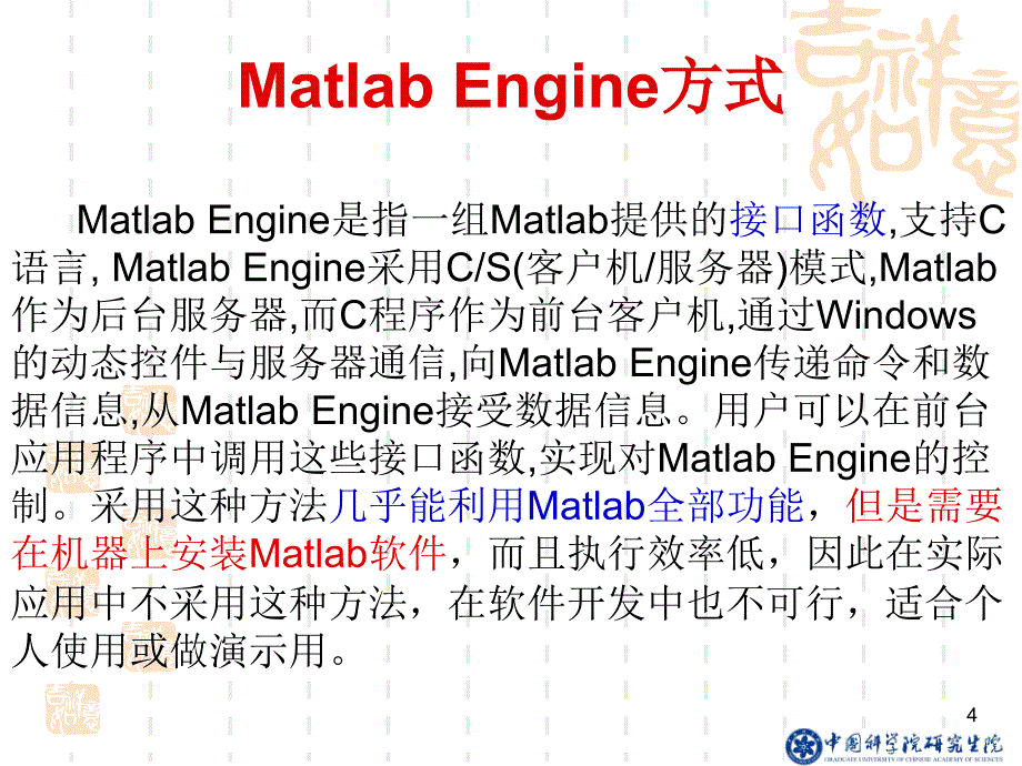 VC6.0与matlab接口(方法)_第4页