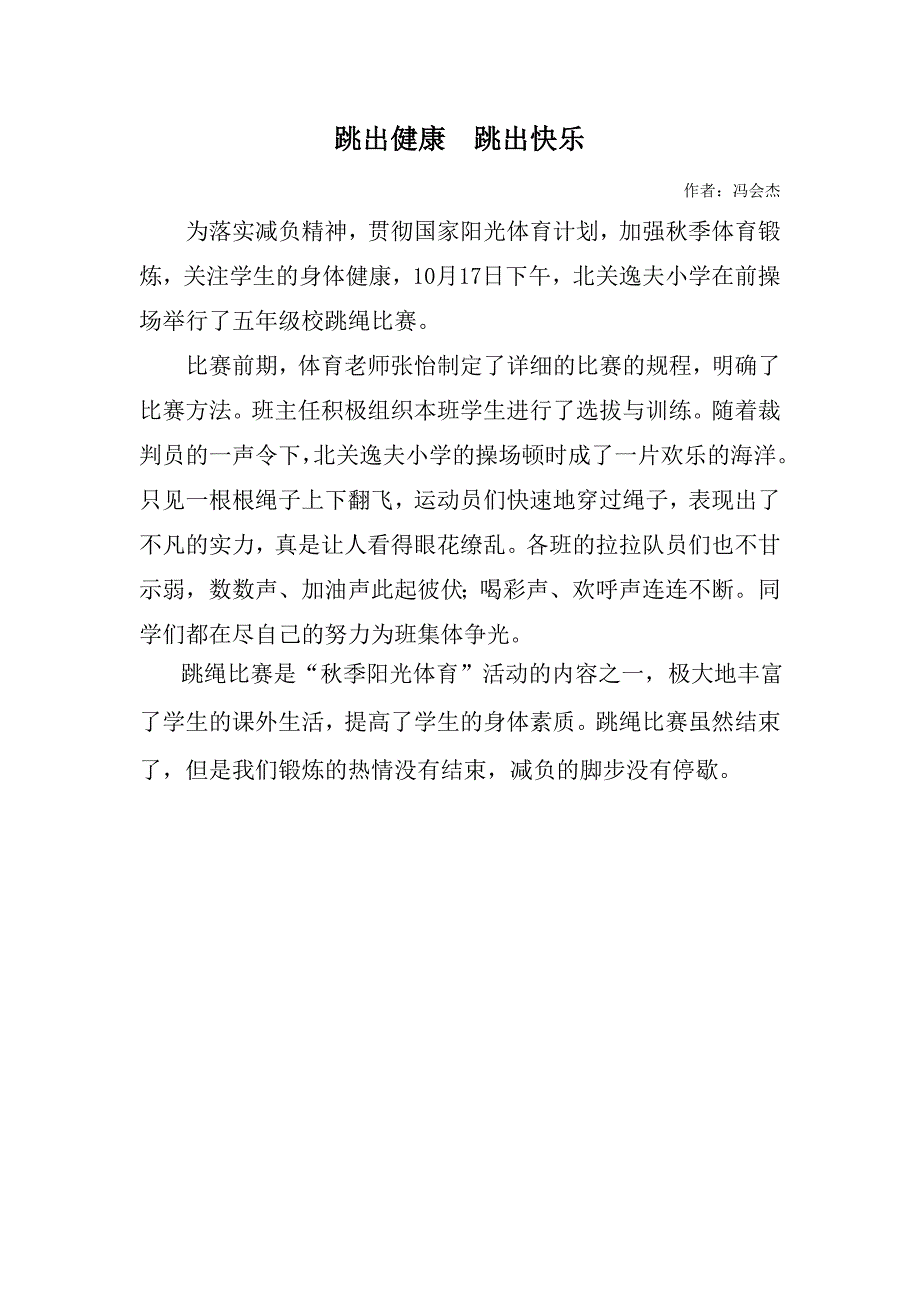 跳出健康跳出快乐MicrosoftWord文档 (2)_第1页