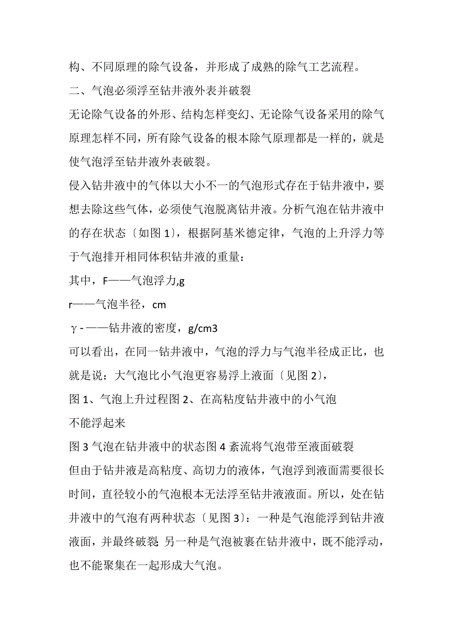 2023年钻井液除气工艺技术.DOC_第2页