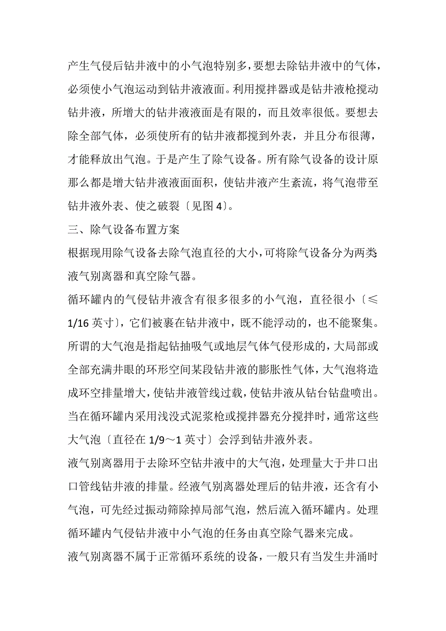 2023年钻井液除气工艺技术.DOC_第3页