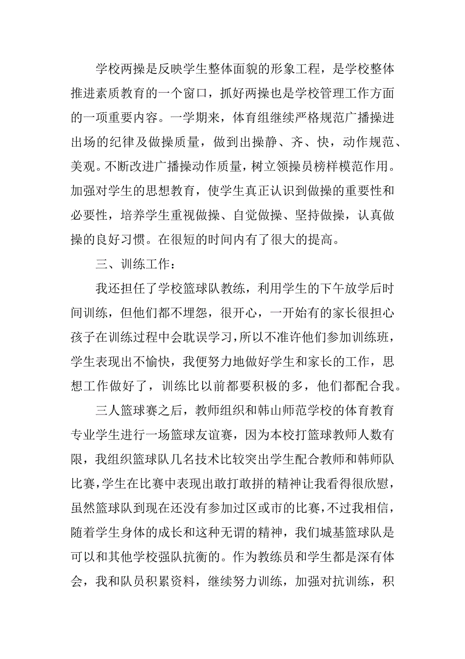 2023年体育老师教学总结模板_第3页