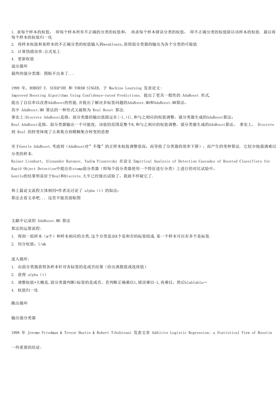 adaboost的一些说明_第2页