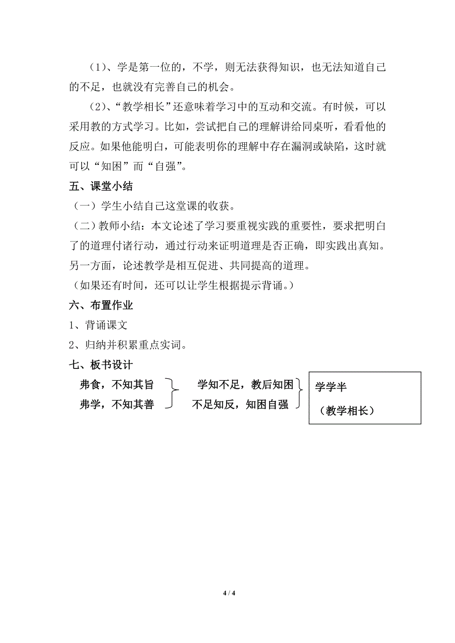 《虽有嘉肴》教学设计_第4页