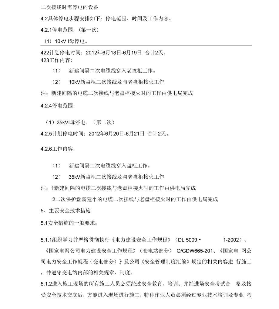 芜湖保定变扩建项目工程电气施工设计方案_第5页