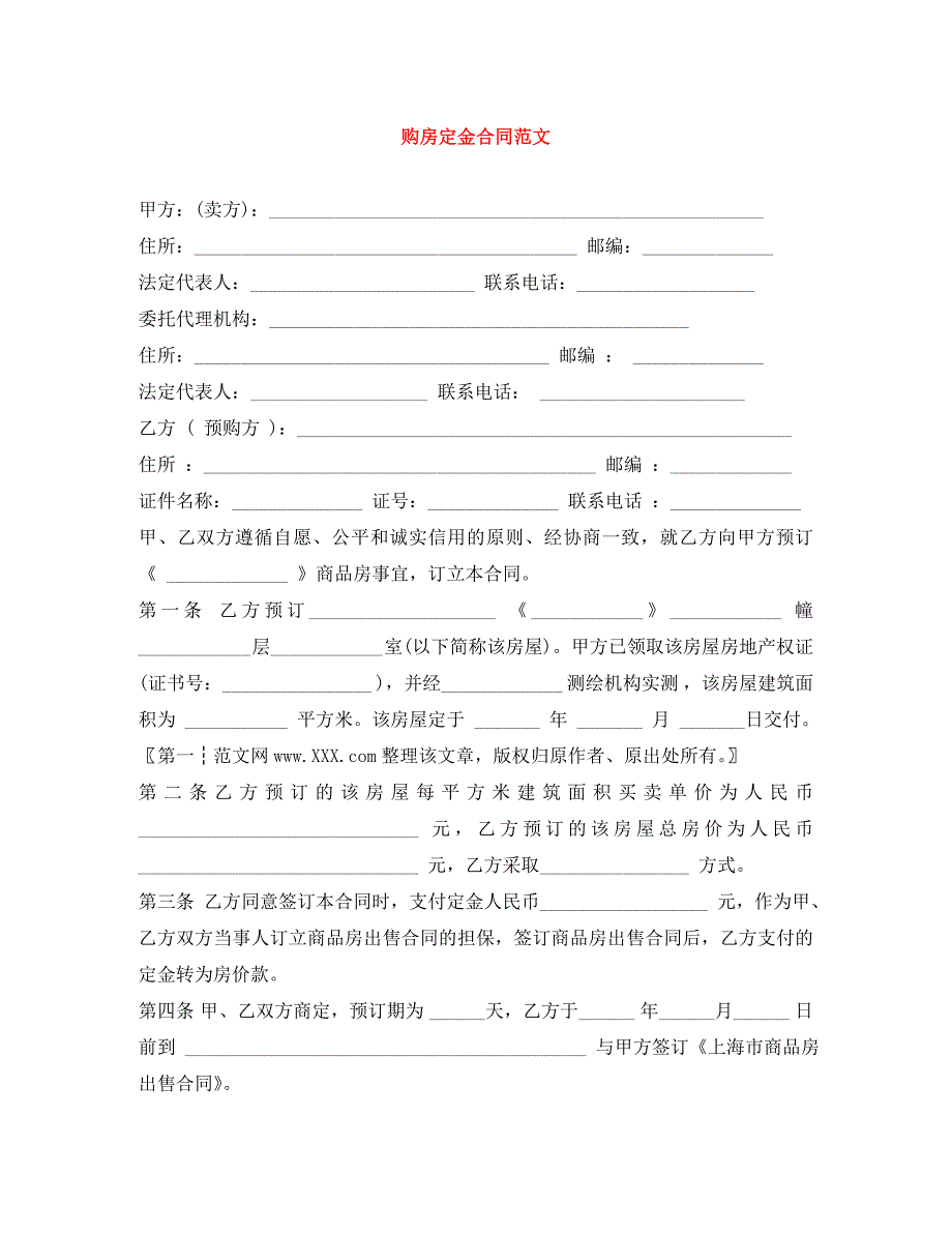 购房定金合同范文_第1页