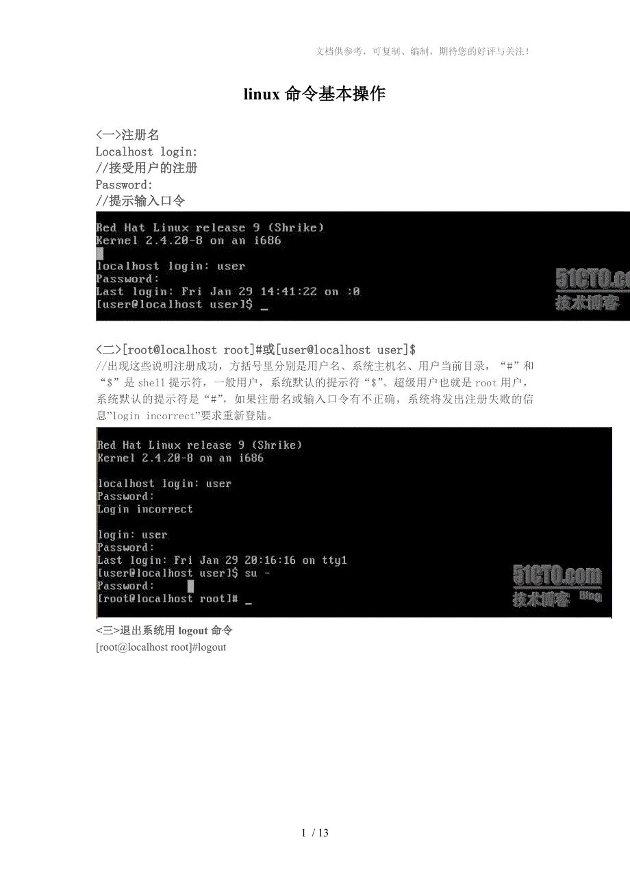 linux命令基本操作_第1页