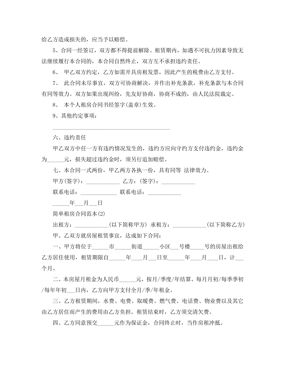 简单租房的合同_第2页