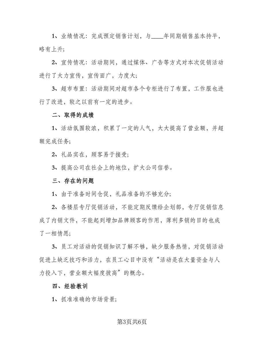 2023医护人员五一劳动节活动总结标准范文（3篇）.doc_第3页