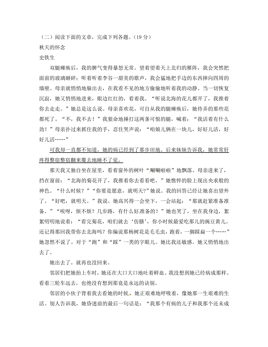 江苏省灌云县七年级语文上学期第一次月考试题苏教版_第3页