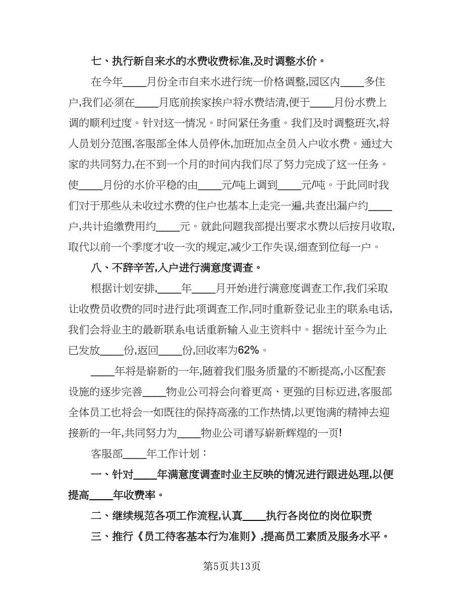 物业客服季度工作计划样本（三篇）.doc_第5页