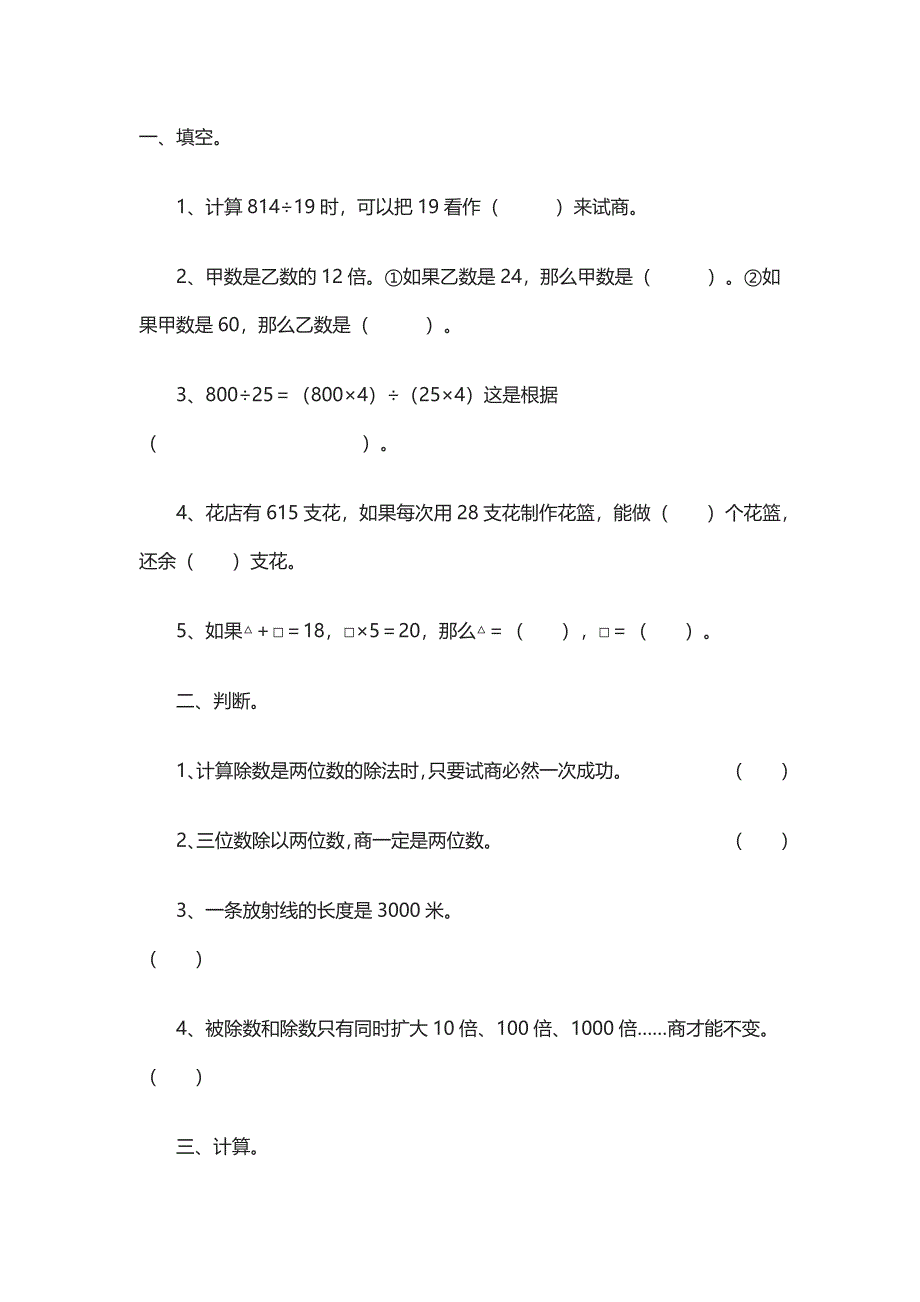 四年级数学训练题_第1页